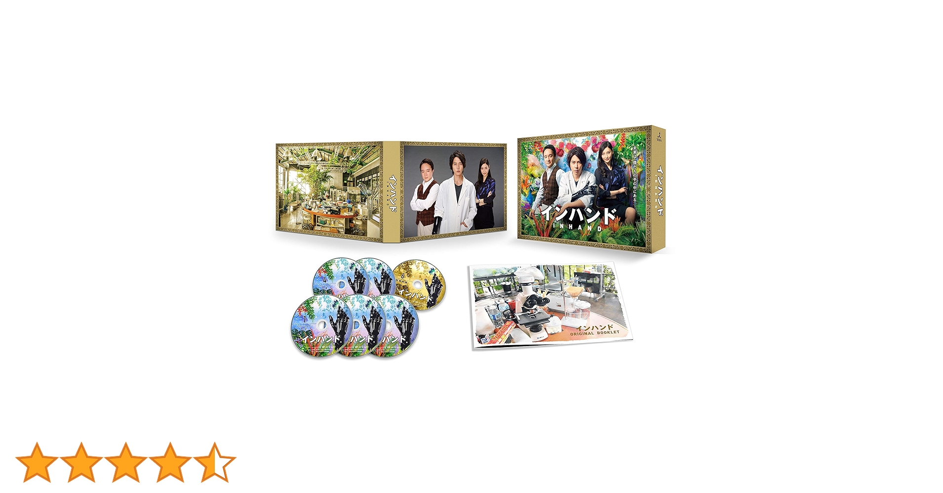 インハンド　未開封DVD-BOX　山下智久(元メンバー)　濱田岳　菜々緒 インハンド 未開封DVD-BOX 山下智久(元メンバー) 濱田岳 菜々緒